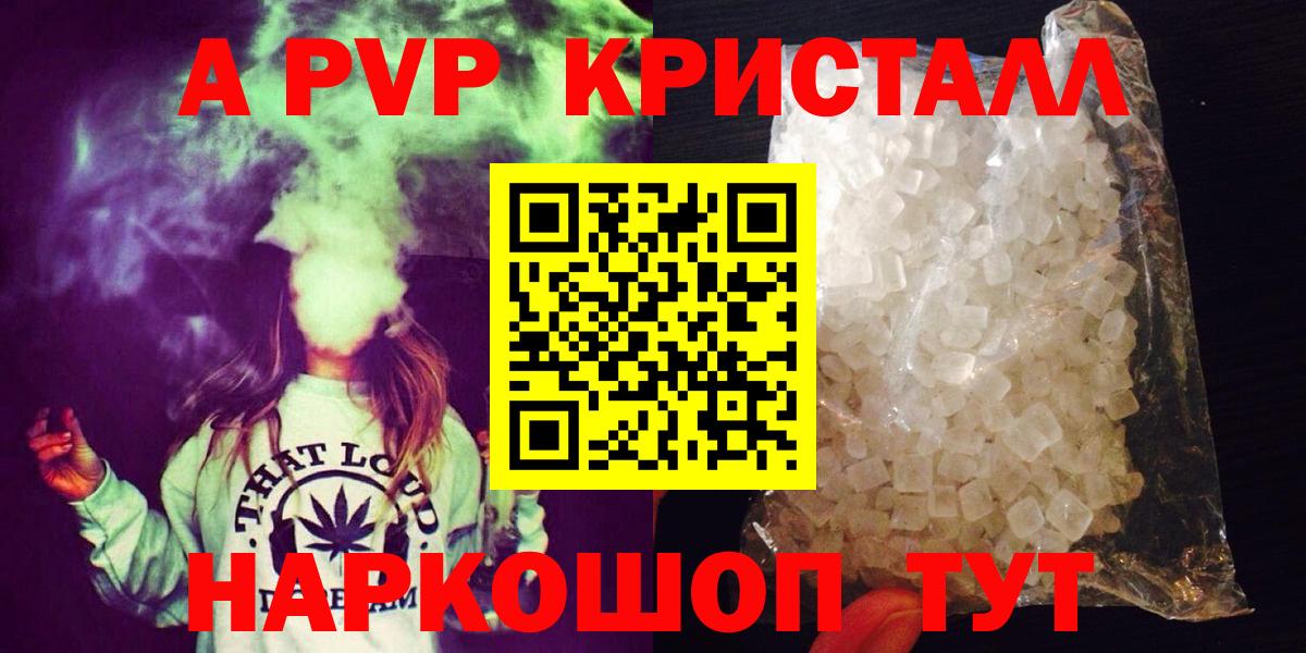 Камышин  А ПВП  Вход с VPN  APVP Crystall  Альфа ПВП крисы CK 