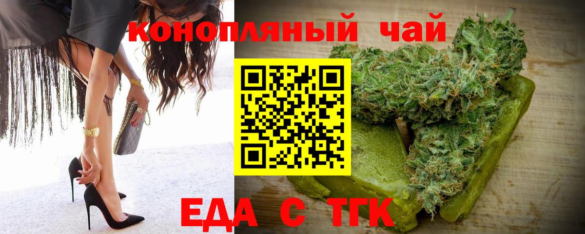 Еда ТГК конопля Камышин