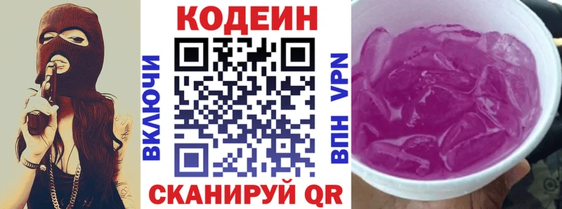 Codein Purple Drank  Камышин 