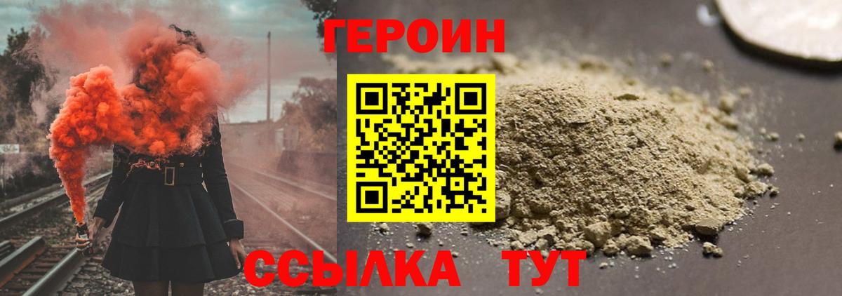ГЕРОИН Афган Камышин