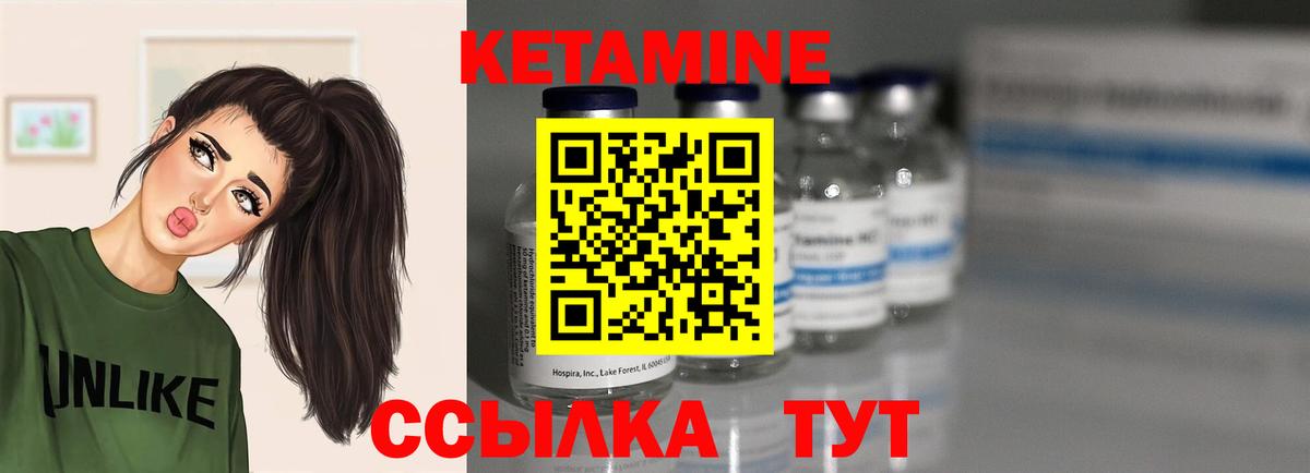 Кетамин VHQ Камышин