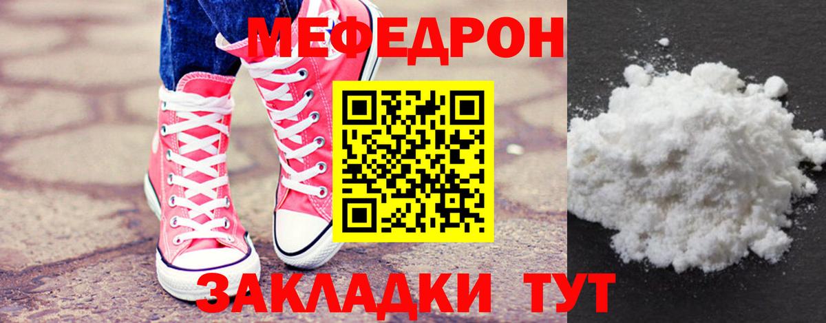 Меф мяу мяу кристаллы Камышин