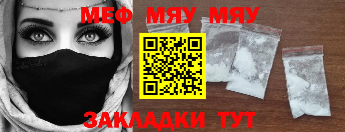 Мефедрон VHQ  МЯУ-МЯУ мяу мяу  Вход с VPN  МЯУ-МЯУ  Камышин 