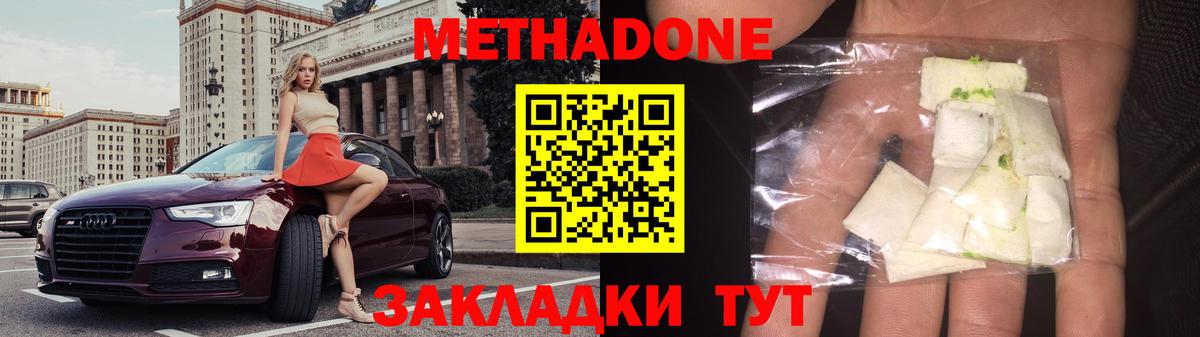 Метадон мёд Камышин